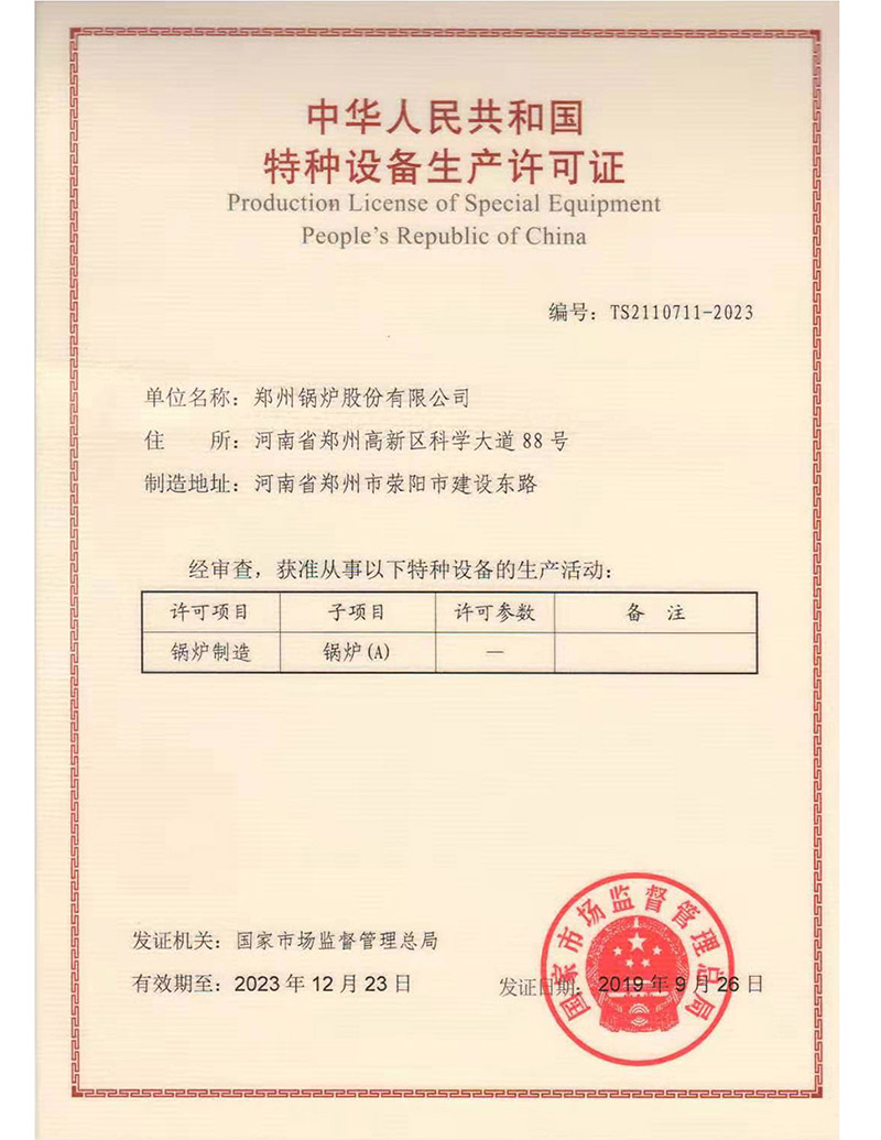 A級(jí)(ji)鍋鑪製造(zao)許(xu)可證（鍋鑪）2019-2023