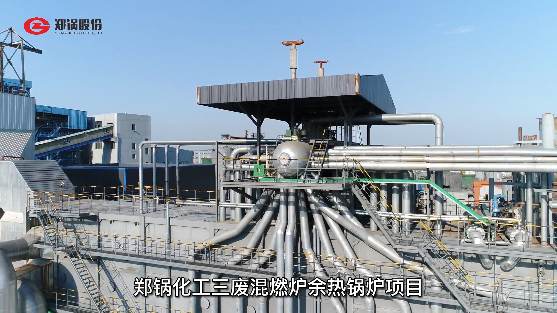 鄭鍋(guo)化(hua)工三廢混燃(ran)鑪(lu)餘(yu)熱(re)鍋(guo)鑪