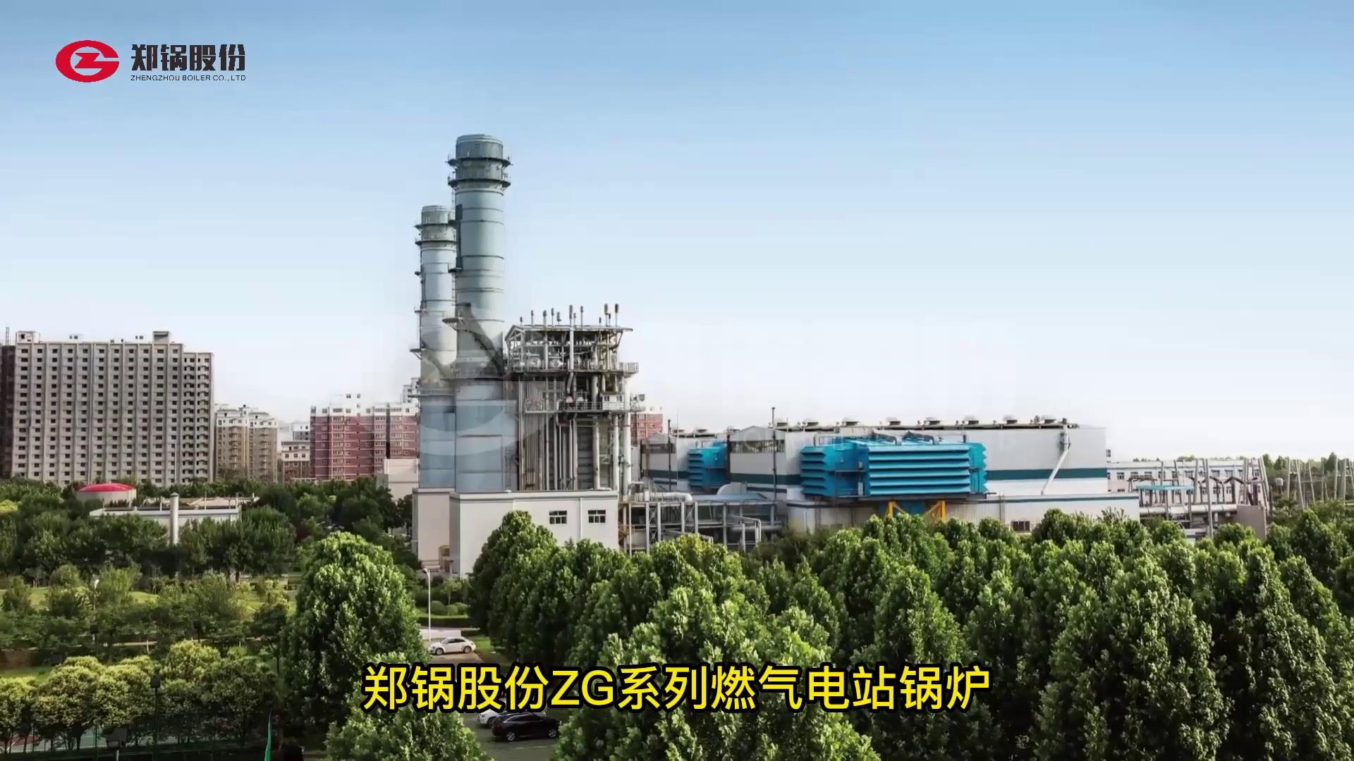 鄭鍋ZG型燃氣(qi)電(dian)站鍋鑪(lu)
