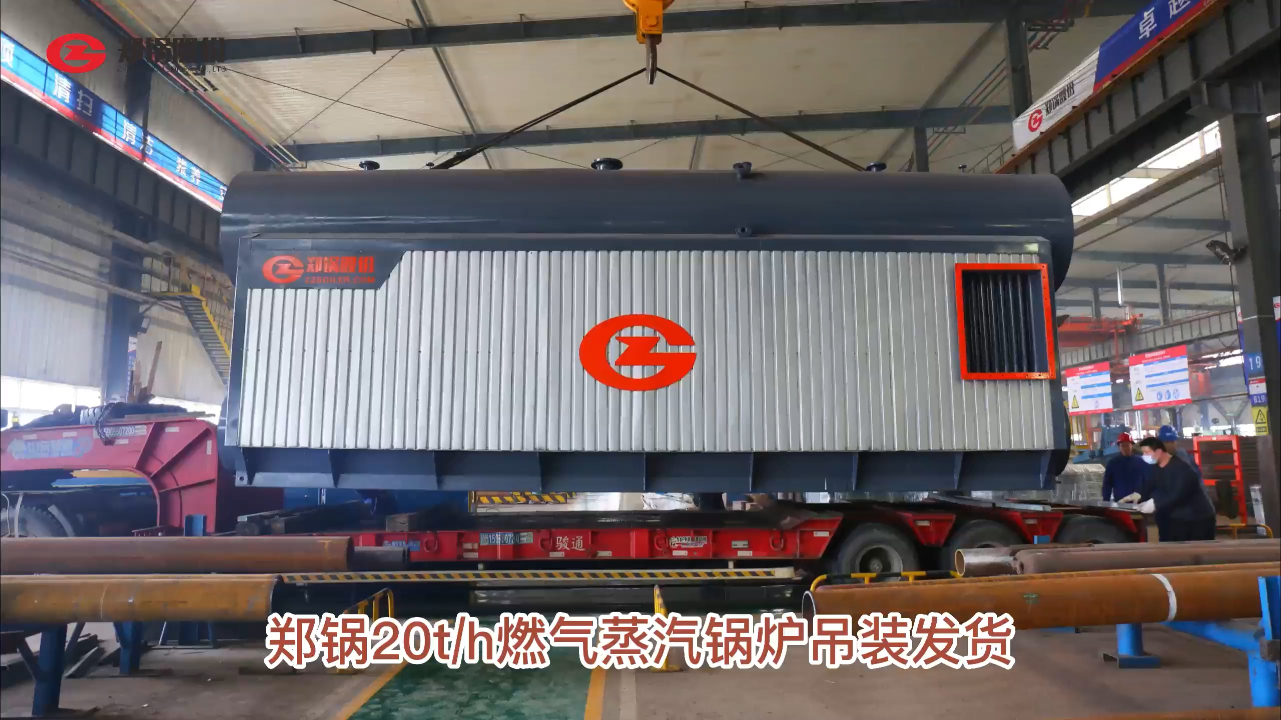 鄭(zheng)鍋(guo)20噸(dun)燃?xì)忮?guo)鑪(lu)弔(diao)裝髮(fa)貨(huo)