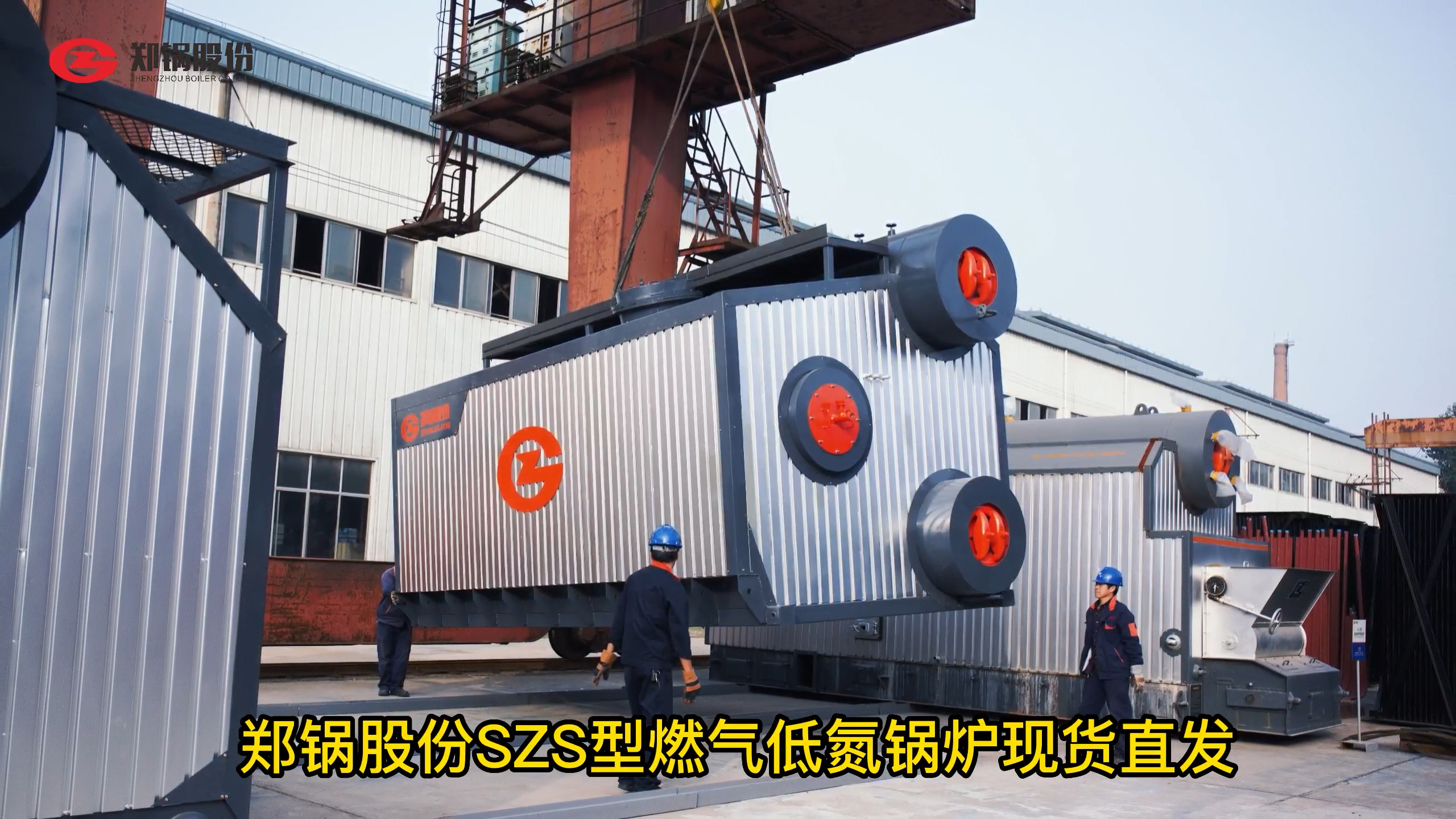 鄭(zheng)鍋(guo)SZS型燃?xì)?qi)鍋(guo)鑪(lu)現(xiàn)貨(huo)直(zhi)髮(fa)