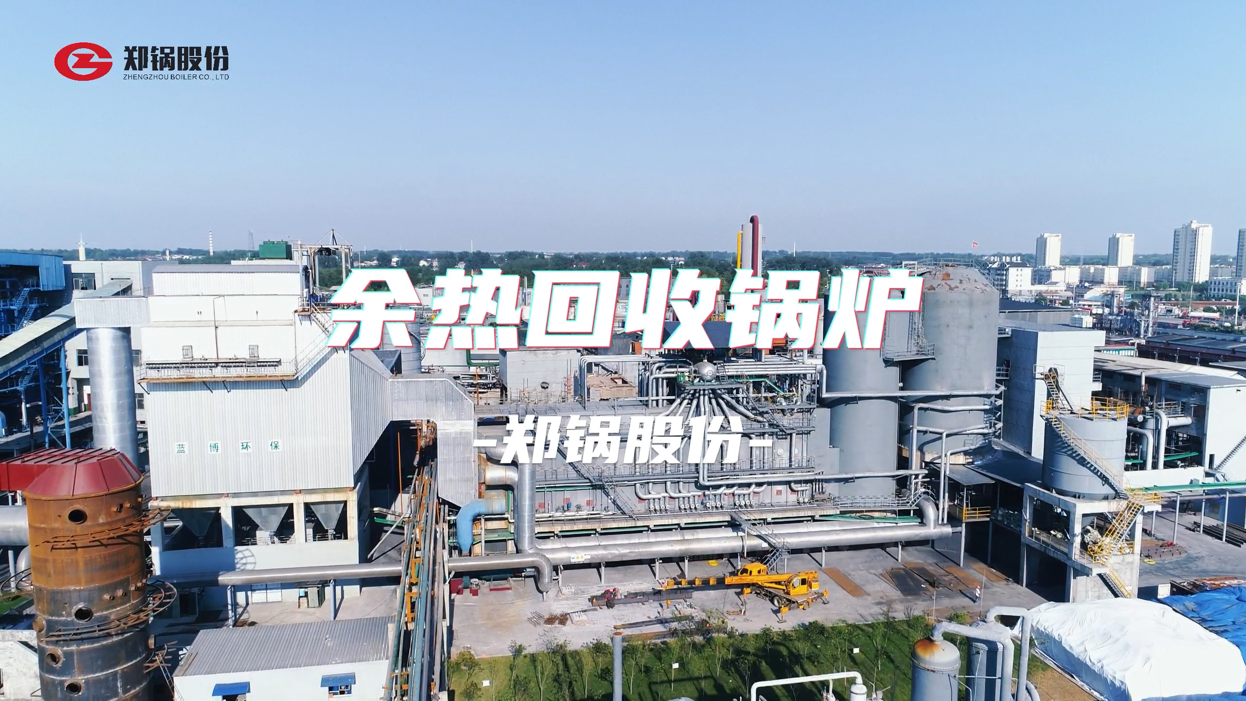 中(zhong)國(guó)(guo)餘(yu)熱迴(hui)收(shou)鍋鑪品牌(pai)廠(chang)傢
