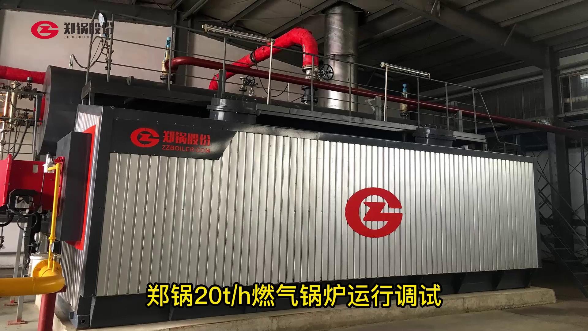 鄭鍋(guo)20噸(dun)燃(ran)氣鍋鑪(lu)運(yùn)行調(diào)試