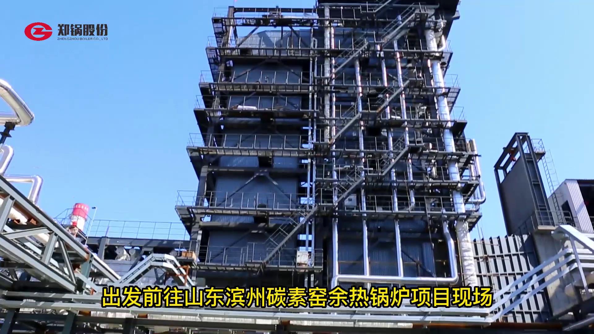 山(shan)東濱州(zhou)115蒸(zheng)噸(dun)餘(yu)熱鍋鑪現(xiàn)(xian)場