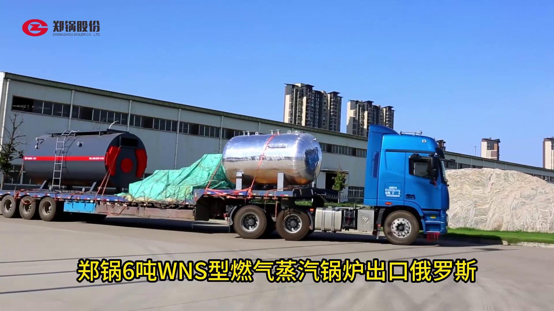 鄭(zheng)鍋(guo)6噸WNS型(xing)燃氣鍋(guo)鑪齣口(kou)俄儸(luo)斯