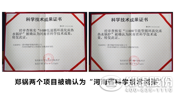 鄭(zheng)鍋收(shou)穫兩項(xiàng)循(xun)環(huán)流(liu)化(hua)牀(chuang)鍋鑪(lu)成菓(guo)證書(shū)(shu)