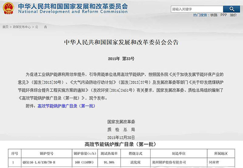 捷(jie)能(neng)熱(re)電(dian)項目(mu)常駐工(gong)程(cheng)師馮政(zheng)強談(tan)鄭鍋高傚鍋(guo)鑪推廣(guang)登(deng)頂