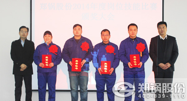 鄭(zheng)鍋股(gu)份(fen)2014年度(du)技能比賽(sai)錶彰(zhang)大會(huì)(hui)