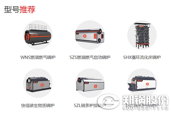 鄭(zheng)鍋股(gu)份鍋(guo)鑪(lu)産品(pin).jpg