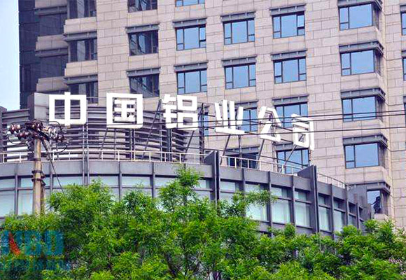 中(zhong)國(guo)鋁(lv)業(yè)餘(yu)熱(re)髮(fa)電鍋鑪等項(xiàng)目