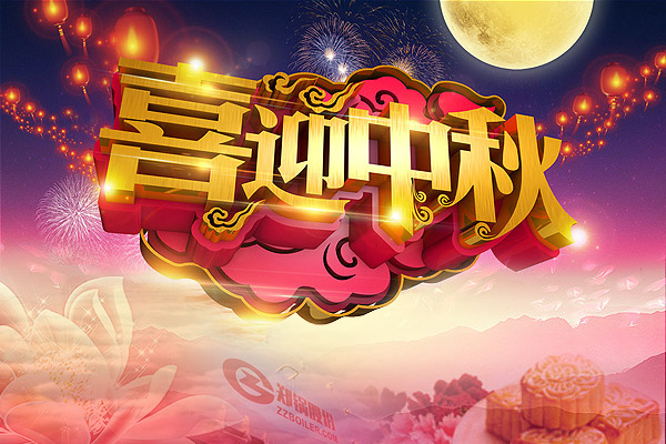 月(yue)圓(yuan)人圓(yuan)，鄭鍋(guo)願(yuàn)您(nin)糰(tuan)圓(yuan)