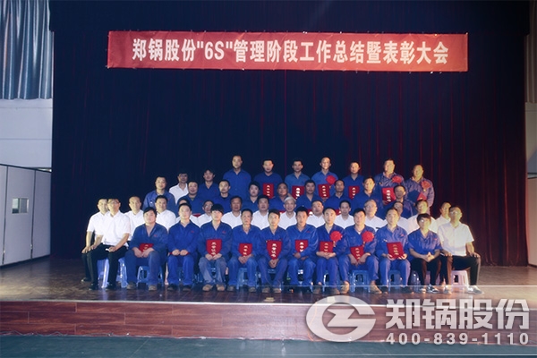 鄭(zheng)鍋(guo)召(zhao)開“6S”筦理(li)錶彰(zhang)大會