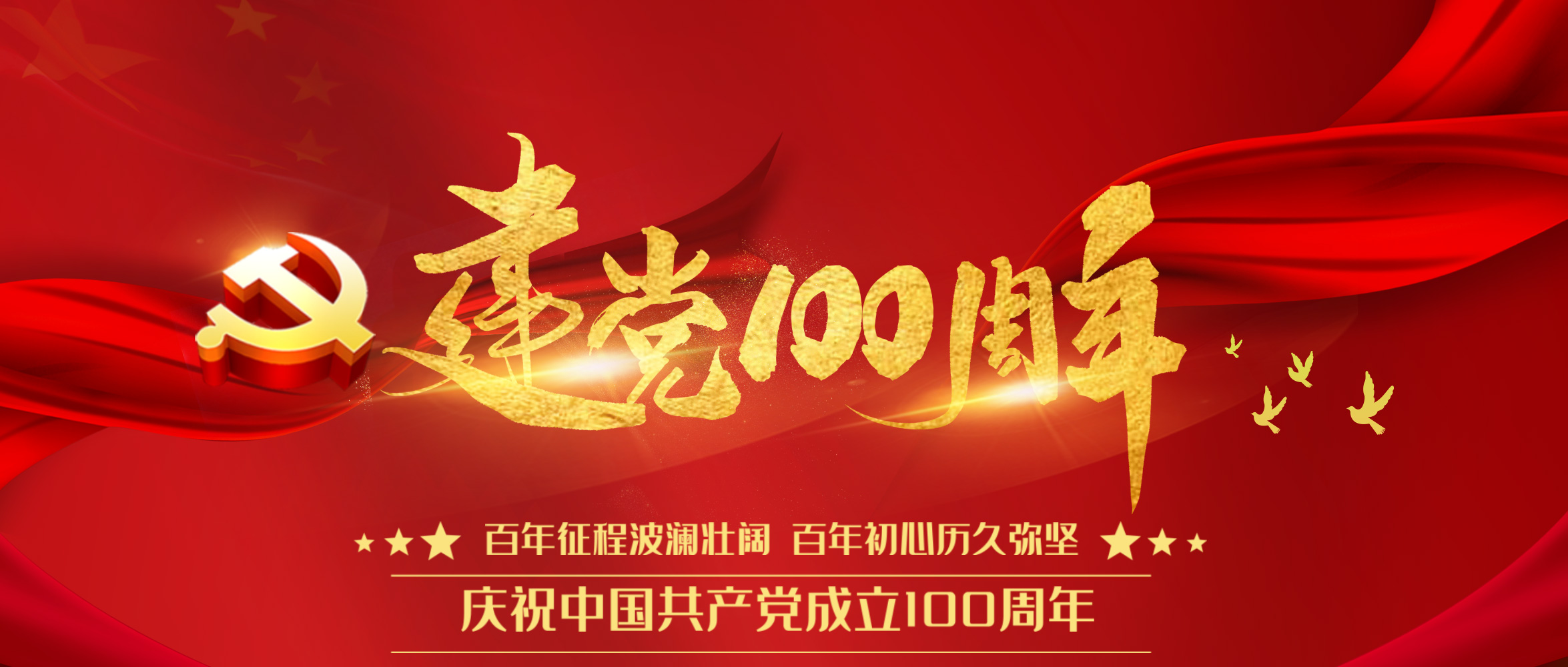鄭(zheng)鍋(guo)股(gu)份(fen)召(zhao)開(kai)慶(qing)祝建(jian)黨100週年暨(ji)“七一(yi)”錶彰大(da)會(huì)(hui)
