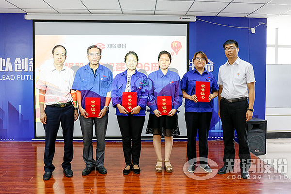 鄭(zheng)鍋股份(fen)慶(qing)祝(zhu)建黨(dang)96週(zhou)年(nian)大(da)會(hui)圓(yuan)滿(man)召(zhao)開