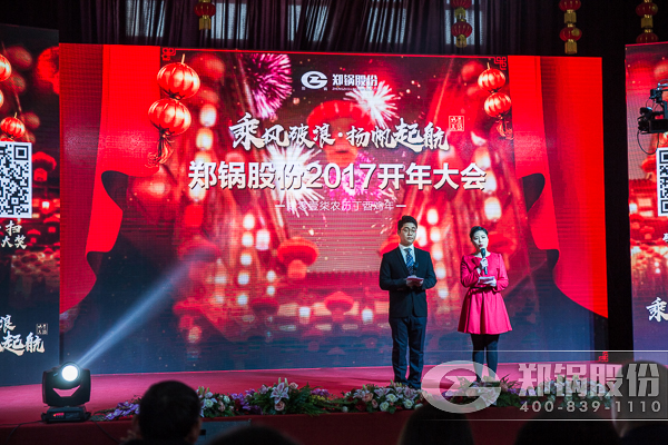 【2017，颺(yang)颿(fan)起(qi)航】鄭鍋(guo)股(gu)份(fen)震(zhen)撼開(kai)年