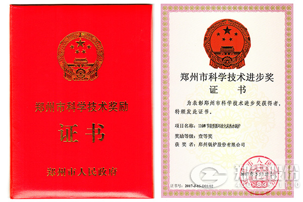 鄭州(zhou)市科學(xué)(xue)技(ji)術(shù)(shu)進(jìn)步(bu)一(yi)等(deng)獎(jiǎng)