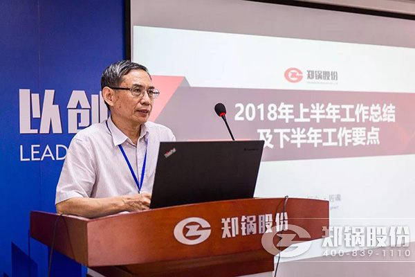 鄭(zheng)鍋(guo)股(gu)份2018年上(shang)半(ban)年工(gong)作總結(jie)大(da)會(hui)成(cheng)功擧辦(ban)