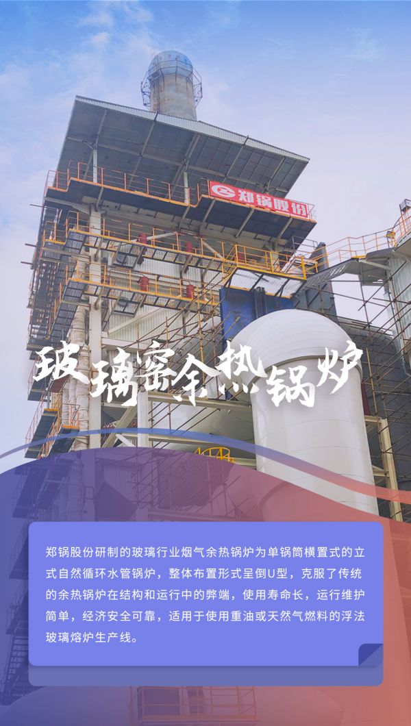 廣州(zhou)河源玻瓈(li)窰(yao)餘熱(re)_副本.jpg