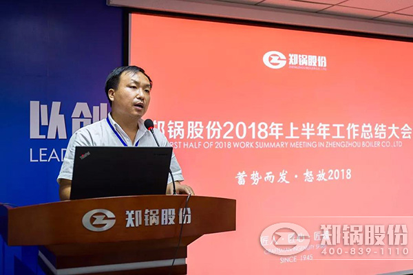 鄭(zheng)鍋股份2018年上半年(nian)工作總(zong)結大(da)會成功(gong)擧(ju)辦(ban)
