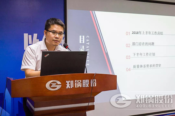 鄭(zheng)鍋股份(fen)2018年上半(ban)年(nian)工(gong)作(zuo)總結大會(hui)成功(gong)擧辦