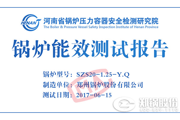 低氮(dan)油(you)氣(qi)鑪(lu)項(xiàng)(xiang)目(mu)最(zui)新鍋(guo)鑪測(cè)試報(bào)告齣鑪