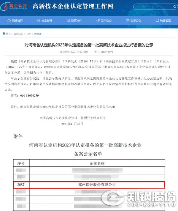 高(gao)新(xin)技術(shù)企業(yè)(ye)認(rèn)定(ding).jpg