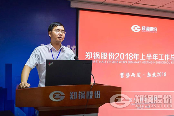 鄭(zheng)鍋股(gu)份2018年上半(ban)年工作(zuo)總(zong)結大會(hui)成功擧辦