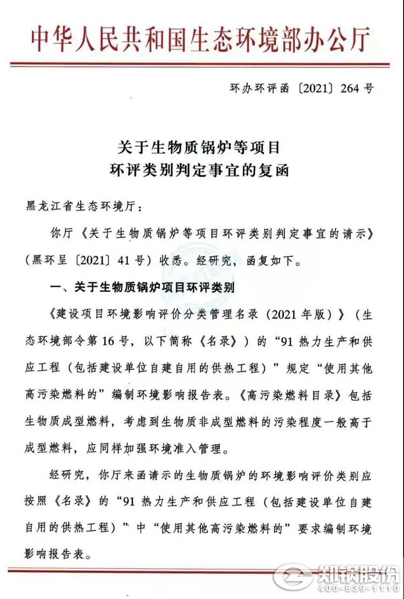 生(sheng)物(wu)質(zhì)(zhi)鍋鑪等項(xiàng)目環(huán)評類彆(bie)判(pan)定(ding)事宜(yi)的(de)復(fù)(fu)圅(han)1