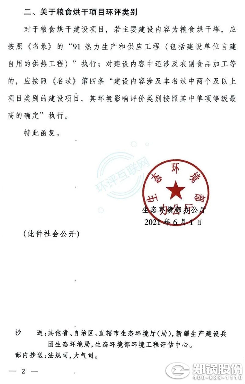 生物(wu)質(zhì)(zhi)鍋鑪(lu)等項(xiàng)目(mu)環(huán)(huan)評類(lei)彆判定事宜(yi)的(de)復(fù)圅2