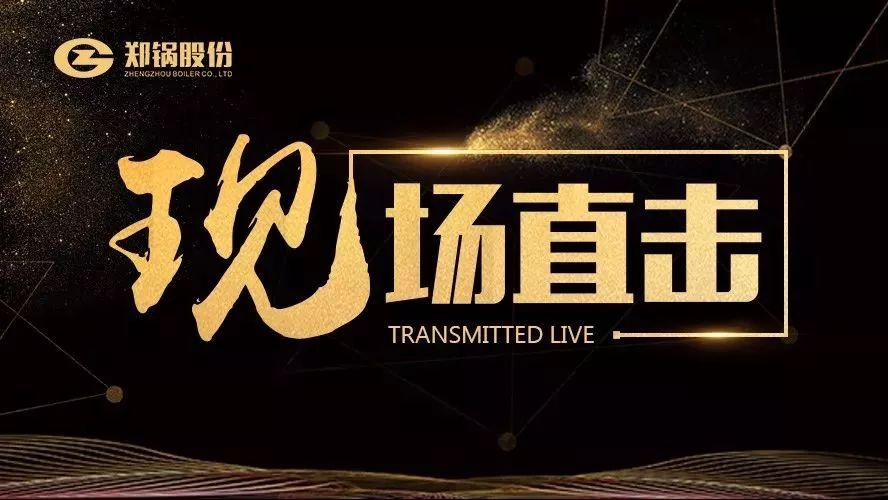 現(xiàn)場(chǎng)直(zhi)擊(ji)——鄭(zheng)鍋(guo)油(you)氣(qi)鑪在食(shi)品行(xing)業(yè)(ye)再(zai)下(xia)一(yi)城