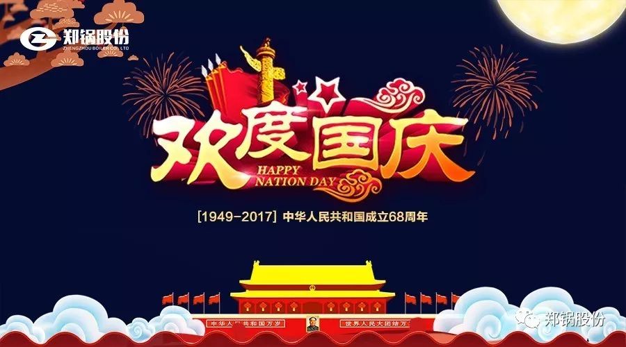生(sheng)日(ri)快(kuai)樂(le)，我(wo)的國(guó)！