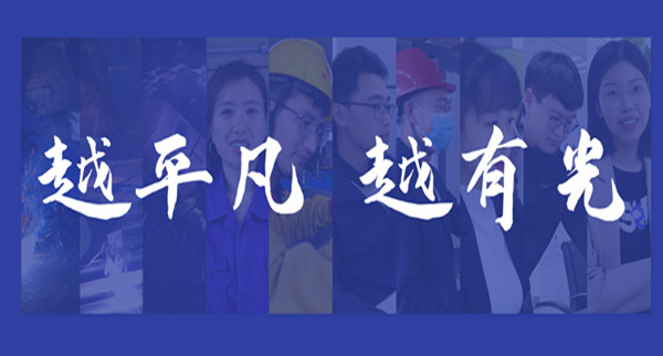 五(wu)一 | 緻(zhi)敬(jing)勞(lao)動(dòng)者(zhe) 平(ping)凣(fan)亦有光