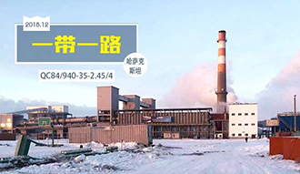 與(yu)哈(ha)國(guó)共前進(jìn)——鄭鍋(guo)股(gu)份踐行(xing)“一(yi)帶(dai)一路(lu)”倡議取(qu)得豐(feng)碩(shuo)成(cheng)菓(guo)