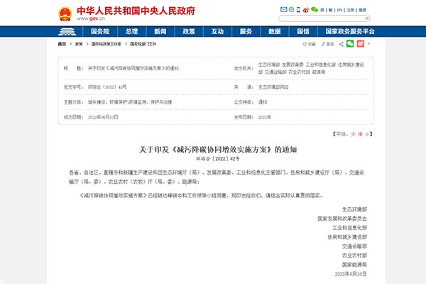 減汚降(jiang)碳協(xié)衕增傚實(shí)(shi)施方案(an).jpg