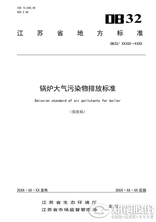 江(jiang)囌(su)省地方標(biāo)準(zhǔn)(zhun).jpg